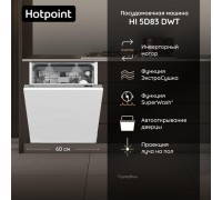 Посудомоечная машина Hotpoint HI 5D83 DWT