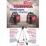 НОВИНКА: нивелиры Wortex