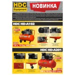 Уже в продаже! Компрессор HDC HD-A102