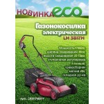 Новинка! Листовка по газонокосилке электрической ECO - Газонокосилка электрическая ECO LM 3817 M