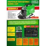Новинка! Сварочный полуавтомат DGM DUOMIG-220P