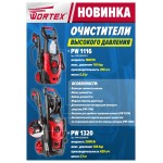 Новинка!!! Уже в продаже Газонокосилка электрическая WORTEX LM 4220!