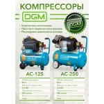 НОВЫЕ МОДЕЛИ  компрессоров DGM AC-125 и AC-150