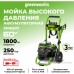 Мойка высокого давления Greenworks GDPW60DP 5106207 (без АКБ и ЗУ)