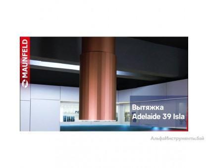 Кухонная вытяжка MAUNFELD Adelaide 39 Isla (белый)