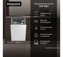 Встраиваемая посудомоечная машина Hotpoint HIS 1D67