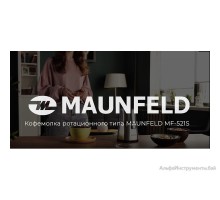 Кофемолка MAUNFELD MF-521S