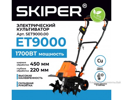 Культиватор электрический SKIPER ET9000