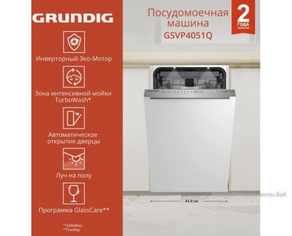 Встраиваемая посудомоечная машина GRUNDIG GSVP4051Q