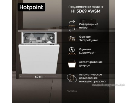 Посудомоечная машина Hotpoint HI 5D69 AWSM