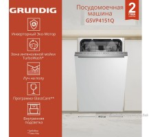 Встраиваемая посудомоечная машина GRUNDIG GSVP4151Q