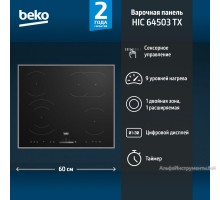 Поверхность электрическая BEKO HIC 64503TX