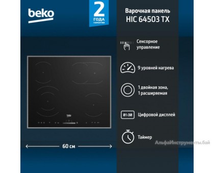 Поверхность электрическая BEKO HIC 64503TX
