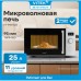 Микроволновая печь Vitek VT-MW1525