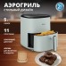 Аэрогриль TEFAL EY2454E0