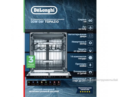Посудомоечная машина DeLonghi DDW 08F Topazio