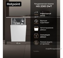 Встраиваемая посудомоечная машина Hotpoint HIS 2D85 DWT