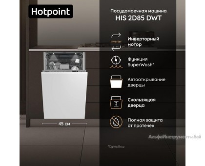 Встраиваемая посудомоечная машина Hotpoint HIS 2D85 DWT