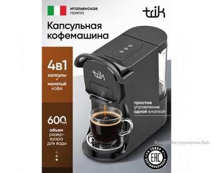 Капсульная кофеварка Trik ST-554