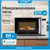 Микроволновая печь Vitek VT-MW0320
