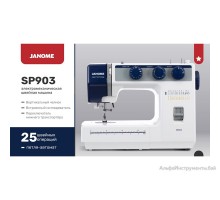 Швейная машина JANOME SP903