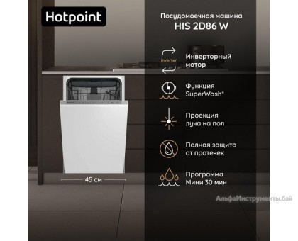 Встраиваемая посудомоечная машина Hotpoint HIS 2D86 W