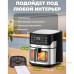 Аэрогриль Hott ZHAF-650AP-6.5-S