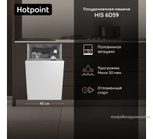Встраиваемая посудомоечная машина Hotpoint HIS 6D59