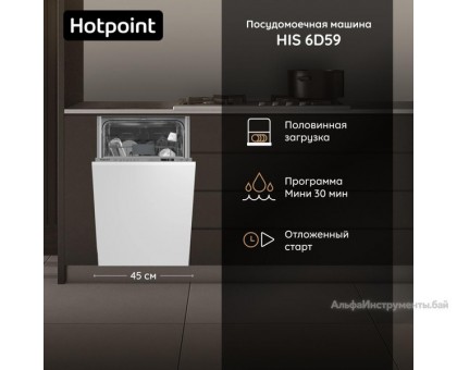 Встраиваемая посудомоечная машина Hotpoint HIS 6D59