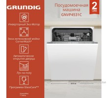 Встраиваемая посудомоечная машина Grundig GNVP4531C