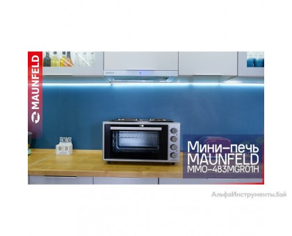 Мини-печь MAUNFELD MMO-483MGR01H