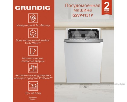 Встраиваемая посудомоечная машина GRUNDIG GSVP4151P